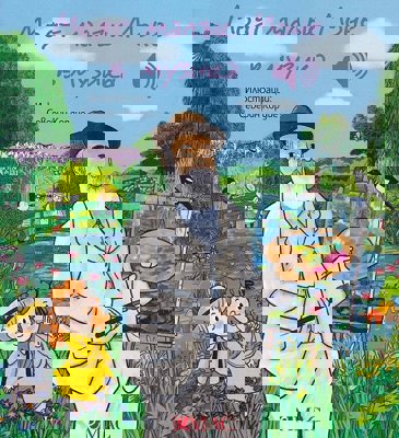 Моят малък Моне в музика