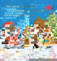 Моите любими коледни песнички на английски език - музикална книжка