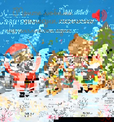 Моите любими коледни песнички на английски език - музикална книжка