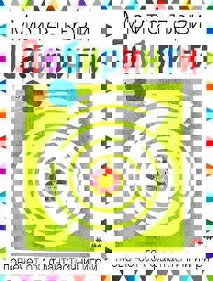 Моите първи лабиринти