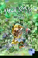 Момиче или птиче