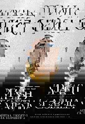 Мракът се завръща