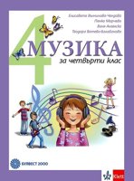 Музика за 4. клас