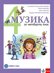 Музика за 4. клас