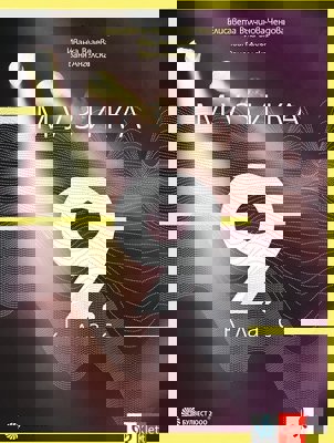 Музика за 9. клас