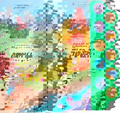 Музикална книга за природата