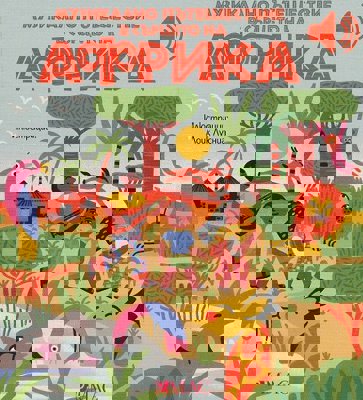 Музикално пътешествие в сърцето на Африка