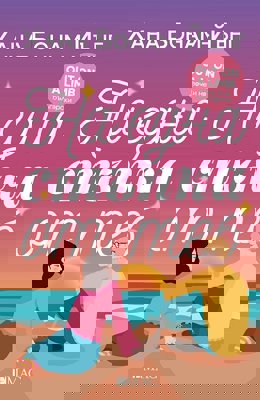 На една стъпка от теб