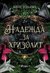 Надежда за хризолит