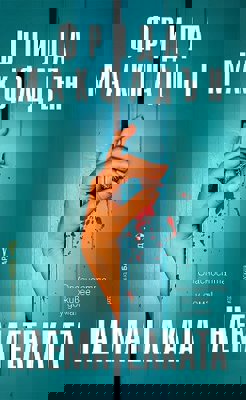 Наемателката