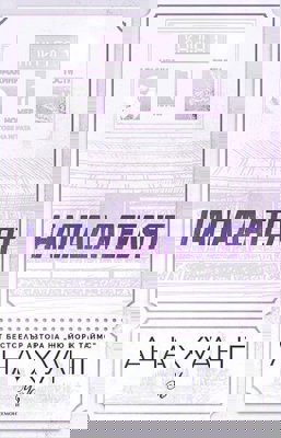 Нападателят