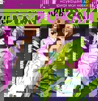 Нарисувай модели на дрехи: Супер рокли - книжка 3 + стикери