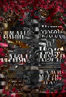 Наследница на илюзията