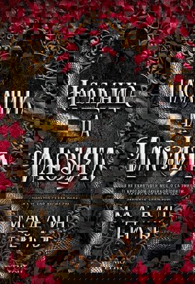 Наследница на илюзията