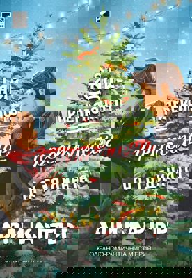 Най-прекрасното престъпление на годината