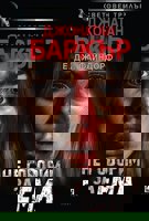 Не говорим за Ема