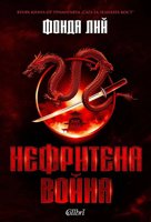 Нефритена война