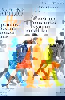 Неидеалните половинки