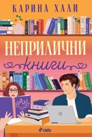 Неприлични книги