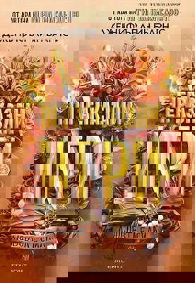 Неразказани игри