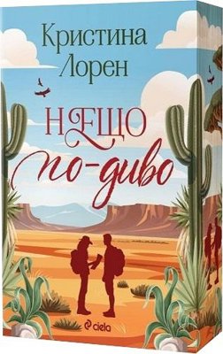 Нещо по-диво
