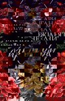 Нежеланият брак