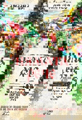 Нямата рече: Кръвта вода не става