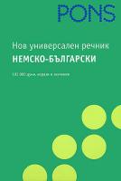 Нов универсален речник Немско-български