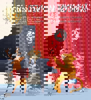 Обичам музика! - книжка със звуци