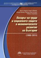 Пазарът на труда и социалната защита в икономическото развитие на България (1990-2011)