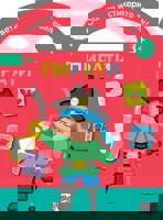 Оцвети и стикерите залепи!: Пирати