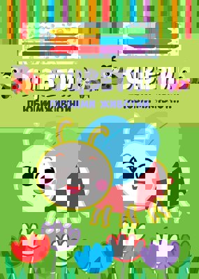 Оцвети! Любими животни + 6 цвята маслени пастели