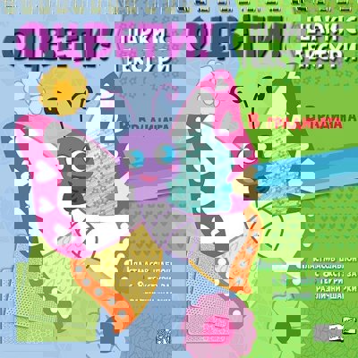 Оцвети! Шарки с текстури: В градината