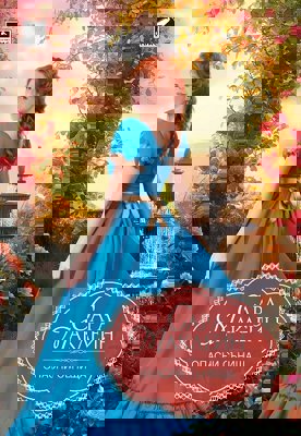 Опасни сънища