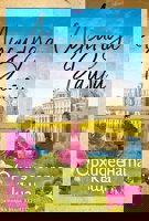 Орхидеената къща