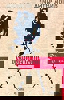 Осъдени души