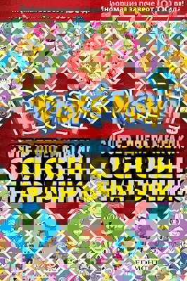 Основен наръчник Pokemon