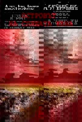 Островът на спящата жена