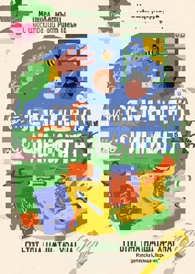 От семенцето до чинията. Пътят на нашата храна