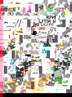 Открий и оцвети! Приключения