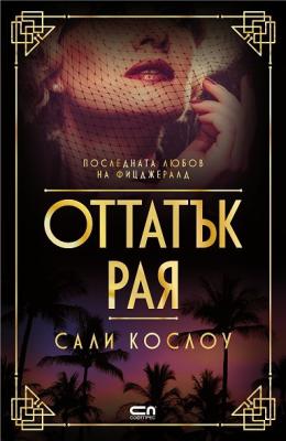 Оттатък рая