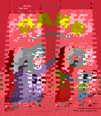 Пако на опера - музикална книжка