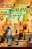 Парижкият шифър