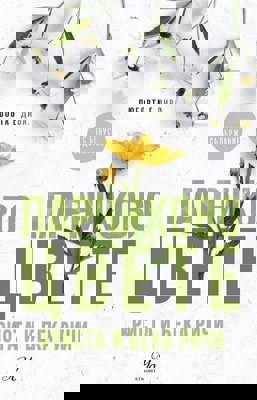 Парниково цвете