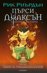 Пърси Джаксън и боговете на Олимп - книга 7: Гневът на триединната богиня