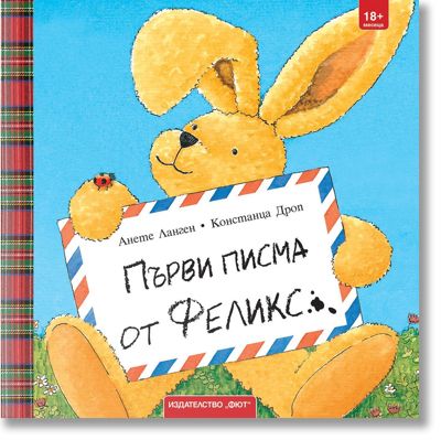Първи писма от Феликс