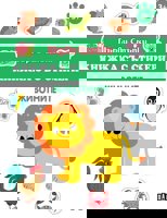 Първи стъпки: Животните