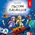 Пъстра ваканция след 3. клас + QR кодове