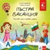 Пъстра ваканция след 4. клас + QR кодове