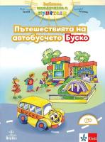 Пътешествията на автобусчето Буско: Помагало за 4. подготвителна група в детската градина - част 1